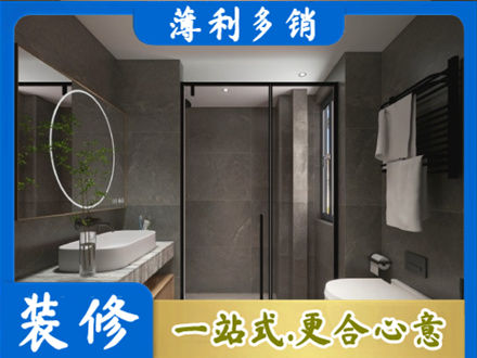 蚌埠专业洗浴间装修